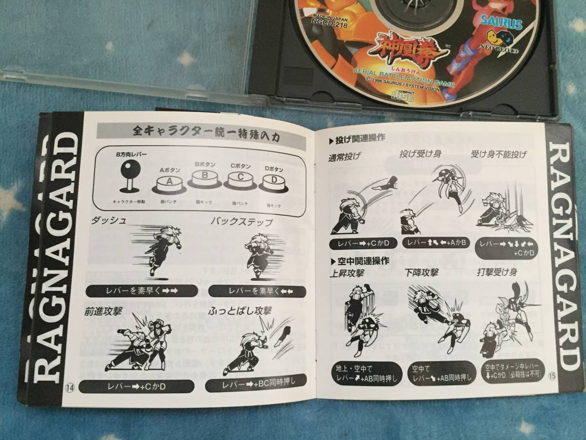 Bibian 比比昂- 神凰拳ネオジオCD ザウルス1996年頃のレトロ Bibian 比比昂- 神凰拳ネオジオCD ザウルス1996年頃のレトロ