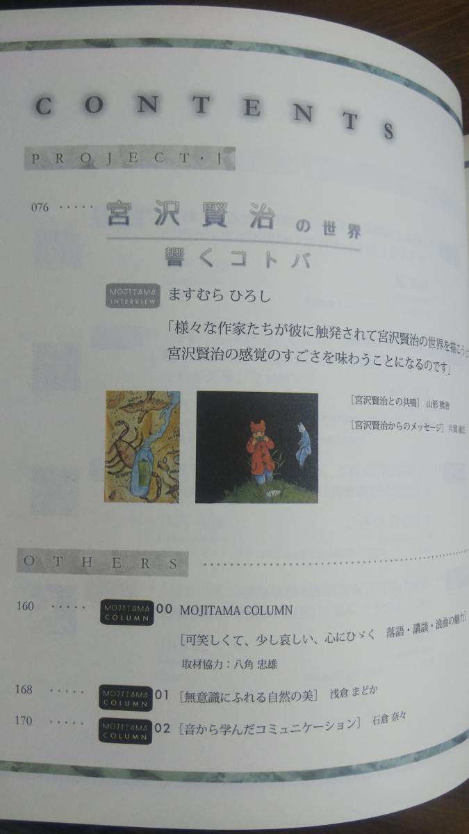 （ZB‐1）　ミル×キク=ミチル (Mojitama book)　　　発行＝東京コミュニケーションアート専門学校クリエーティブ科