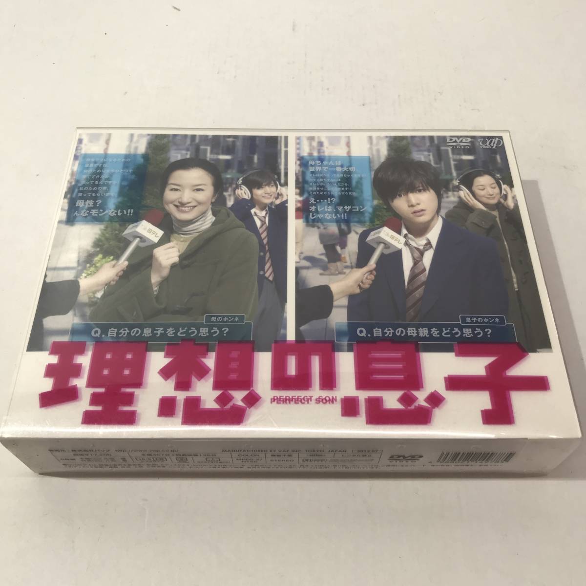 No.0402【★1円～】理想の息子 DVD-BOX 山田涼介 沢村一樹 ケンドーコバヤシ 日テレ 特典映像付き 中古品_画像1