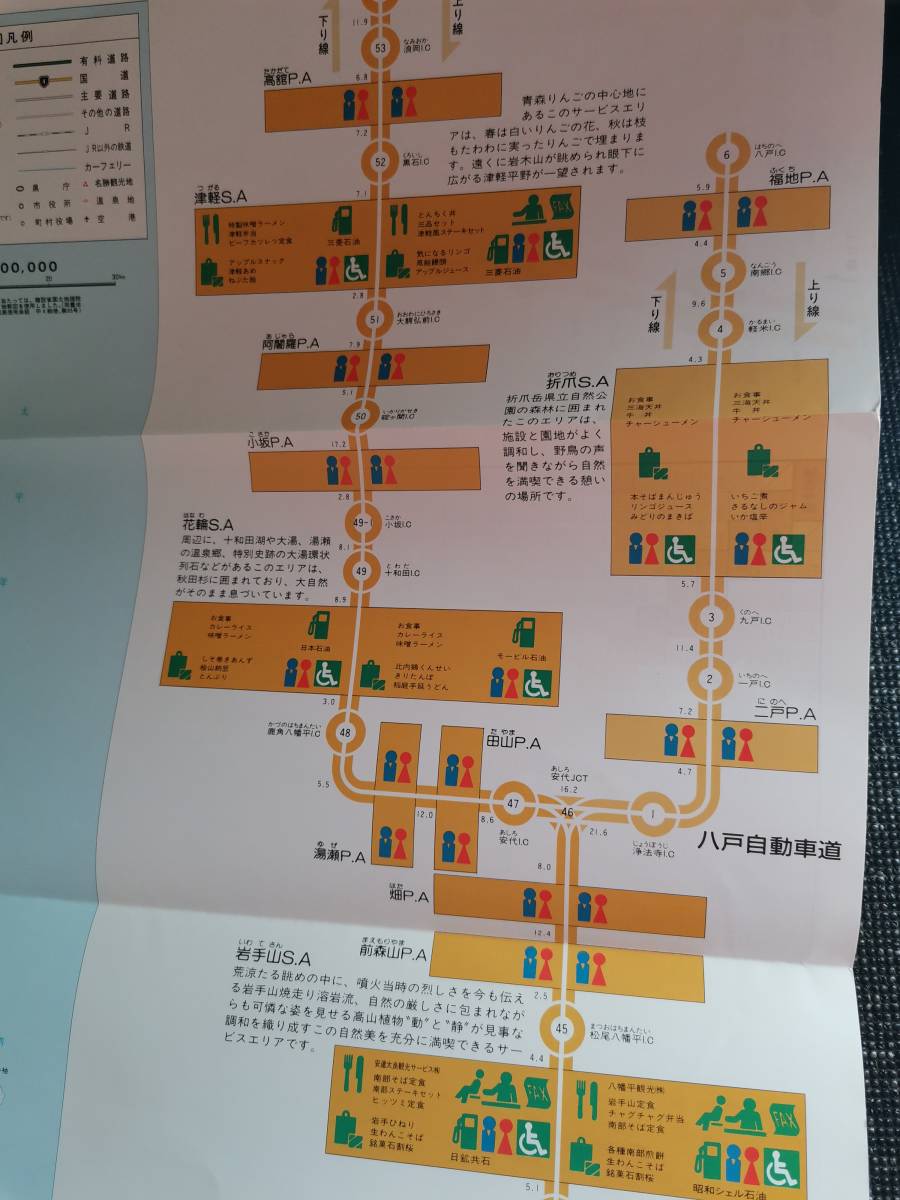 ^2 part Tohoku automobile road SAPA guide PART.1 PART.2 sendai south ~ Aomori neck capital high speed connection part ~ sendai Miyagi road facility association 1992.10 month 12 month Yamagata *.. automobile road 