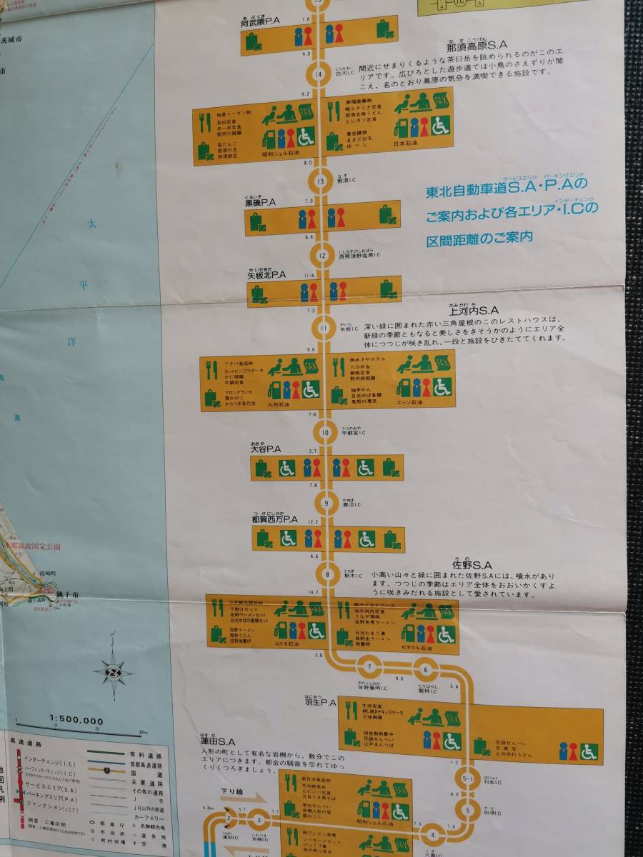 ^2 часть Tohoku автомобиль дорога SAPA гид PART.1 PART.2 сэндай юг ~ Aomori шея столица высокая скорость подключение часть ~ сэндай Miyagi дорога объект ассоциация 1992.10 месяц 12 месяц Yamagata *.. автомобиль дорога 
