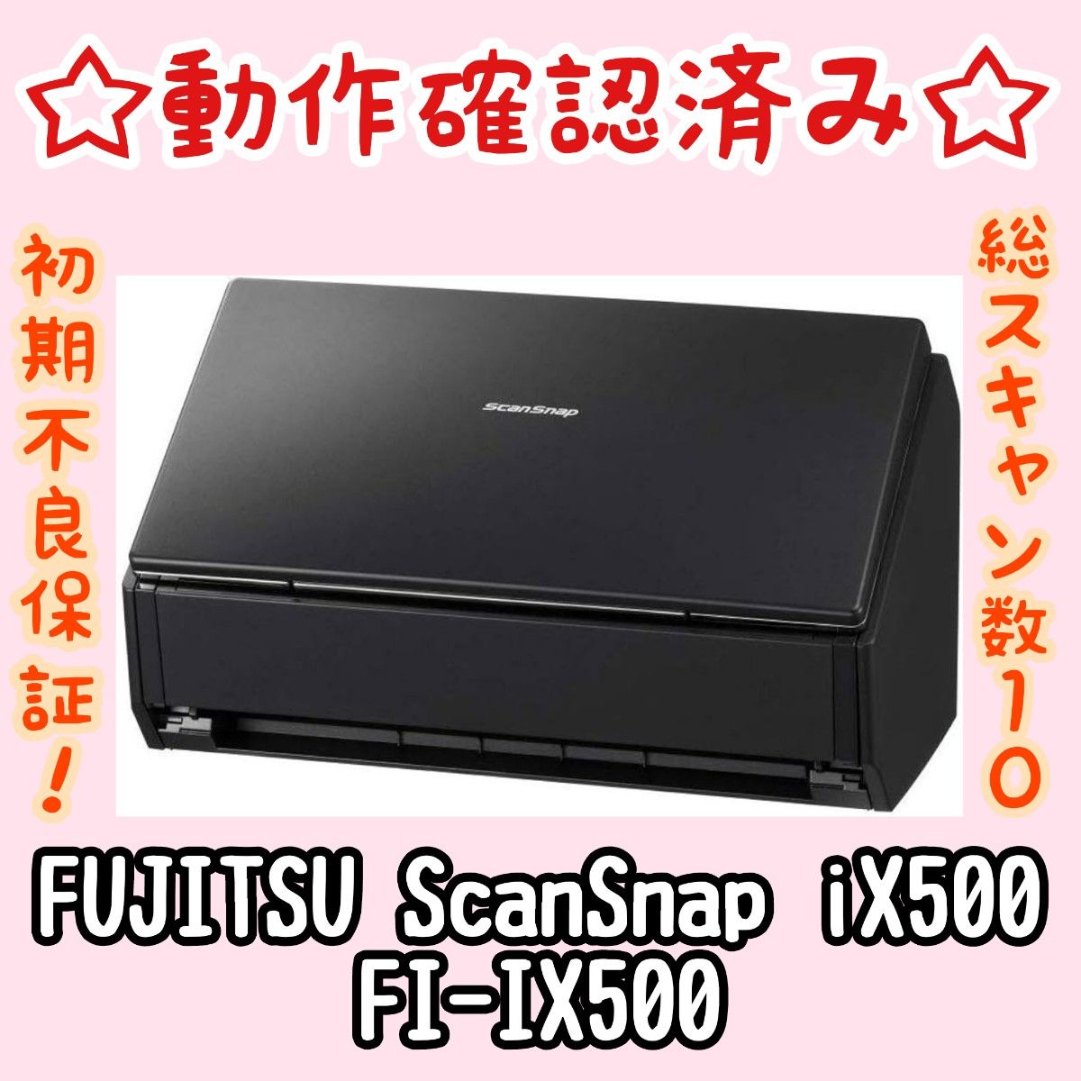 動作確認済み】富士通 スキャナ ScanSnap iX500 FI-IX500｜PayPayフリマ