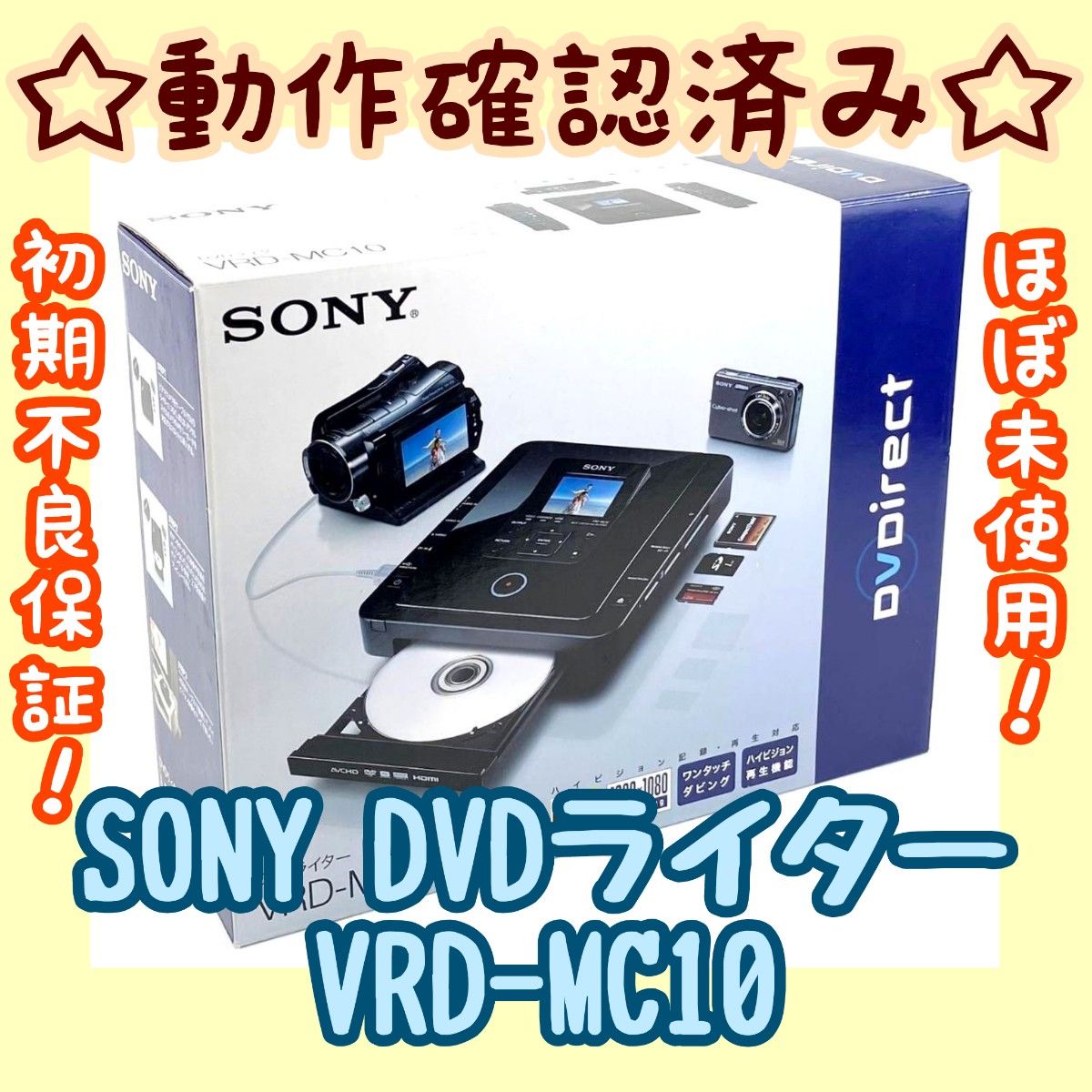 直売販促品 SONY VRD-MC10 DVDライター - テレビ/映像機器