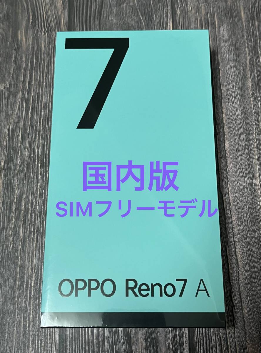 総合福袋 ブラック A Reno7 【デュアルsim対応】OPPO 国内版simフリー