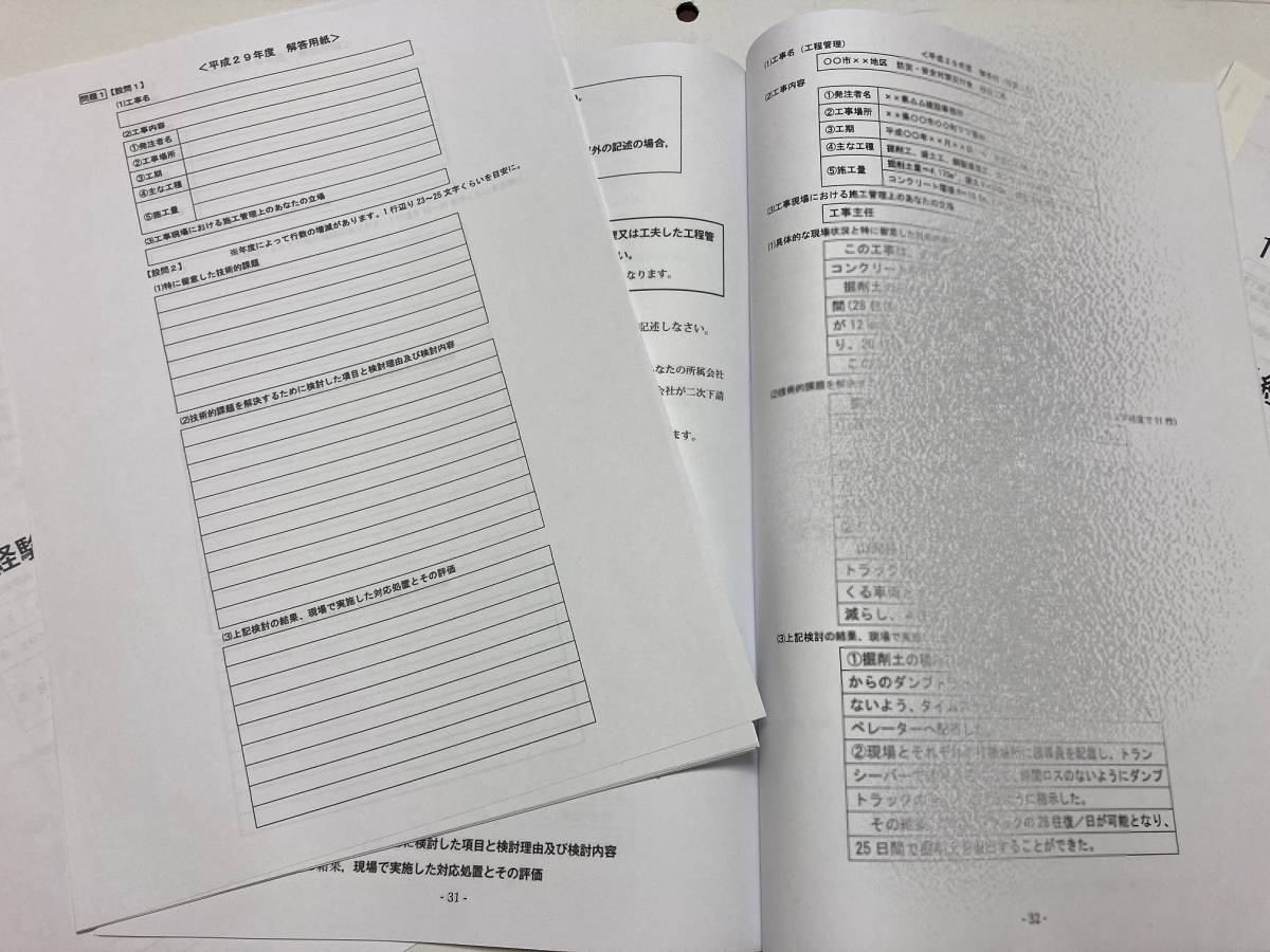 ＜製本版・令和６年度＞２級土木施工管理技士／第二次検定試験／経験記述の書き方集／これで完全マスター！！