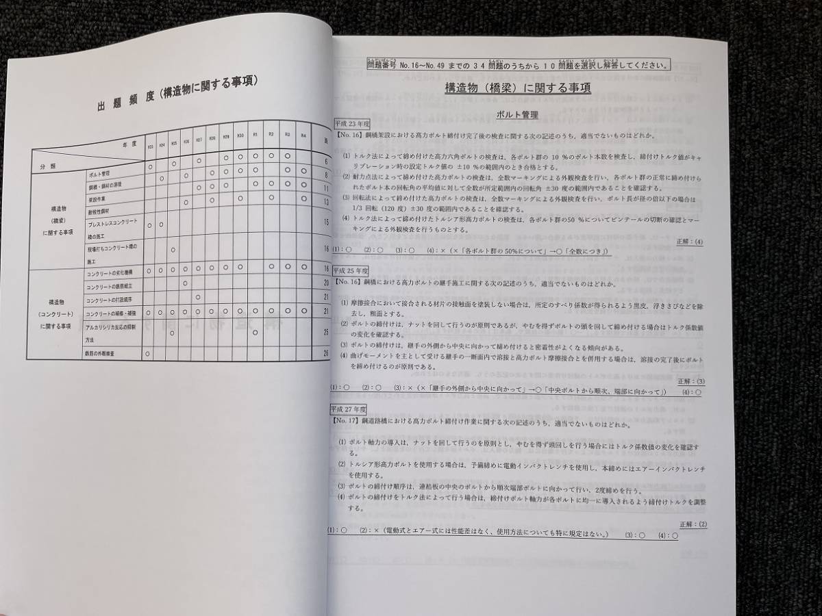 ＜DVD版・令和６年度＞１級土木施工管理技士／第一次検定（学科）試験／過去１３年（Ｈ２３～Ｒ５）／分類別過去問題／出題傾向表付き