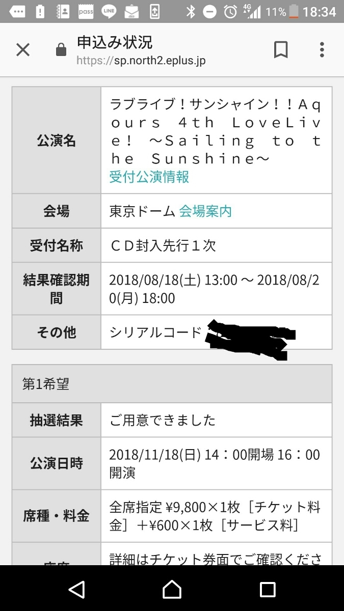 ラブライブ!サンシャイン!! Aqours 4th LoveLive!～Sailing to the Sunshine～ 東京ドーム 11/18 チケット 1枚 ラブライブ サンシャイン
