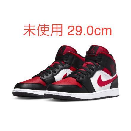 送料無料 29.0cm 新品 未使用 Nike Air Jordan 1 Mid Black Red White ナイキ エアジョーダン ミッド ブラック ジムレッド ホワイト US11