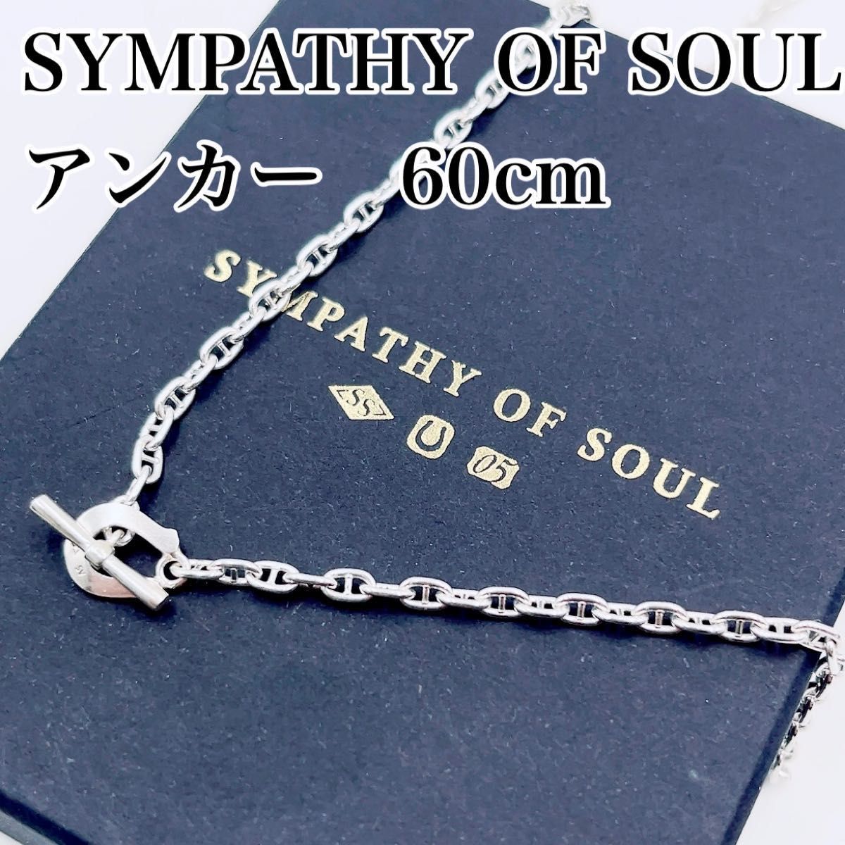 クラシックチェーンネックレス アンカー　シルバー　SYMPATHY OF SOUL シンパシーオブソウル