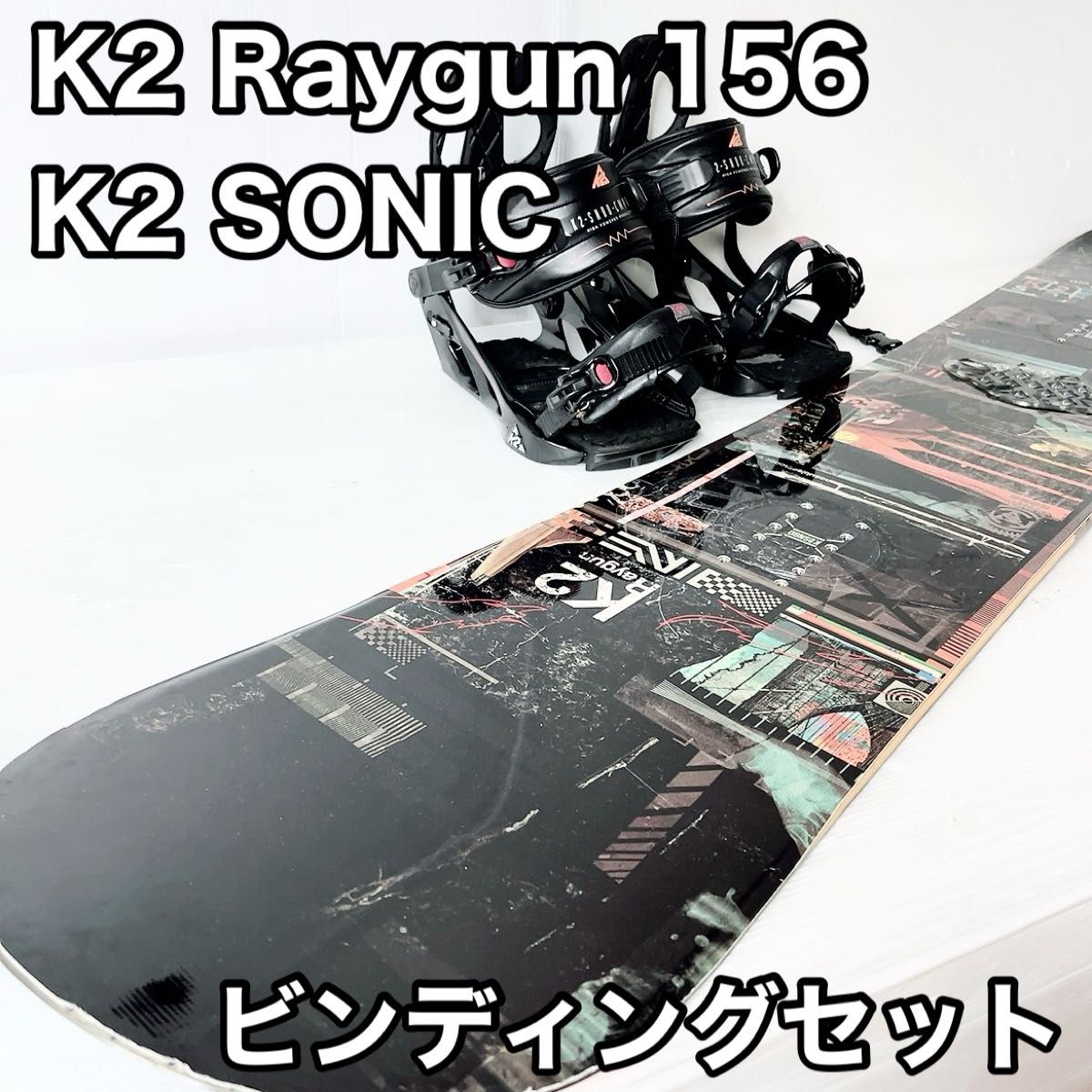 K2 Raygun 156 SONIC スノーボード ビンディング セット レイガン 