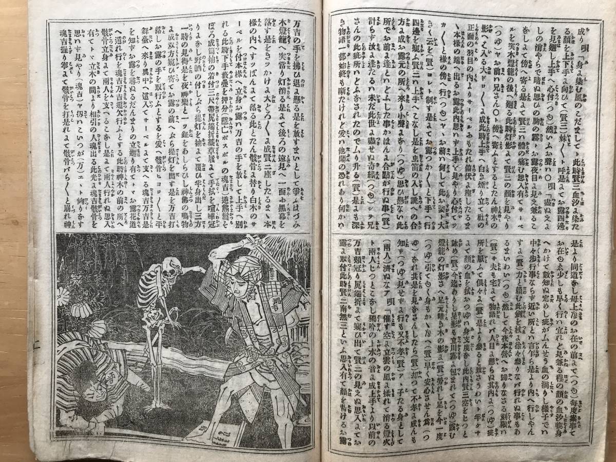 『歌舞伎新報 合本 683号から698号まで』花競東錦絵・中村秀鶴・高須高燕・仏国里昂府劇場見聞記・百物語雨夜怪談 他 1886年刊 02764_画像10