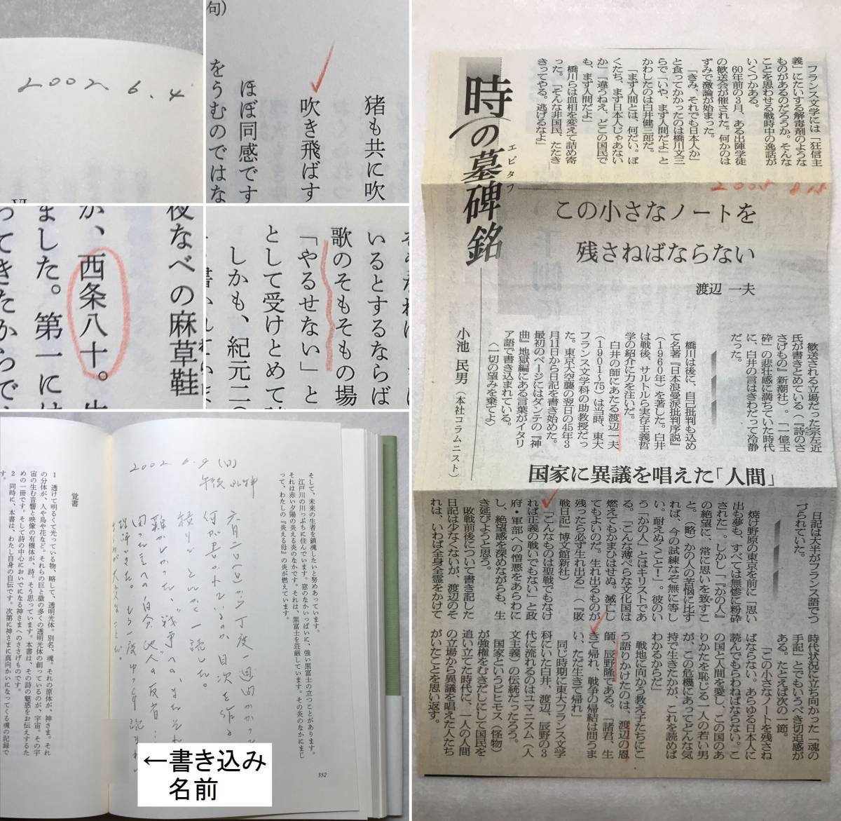 詩のささげもの 宗左近 新潮社 2002年初版帯あり 詩、短歌、俳句の花束_名前を書き込んでいる部分は加工しています