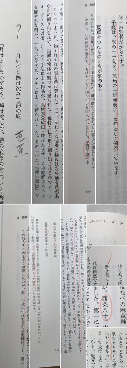 詩のささげもの 宗左近 新潮社 2002年初版帯あり 詩、短歌、俳句の花束_画像8