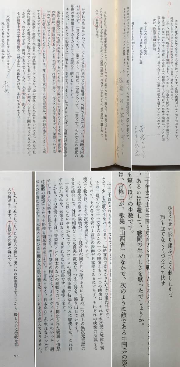 詩のささげもの 宗左近 新潮社 2002年初版帯あり 詩、短歌、俳句の花束_画像7