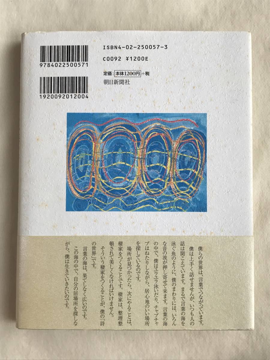 みんなの知らない海の音 驚異の13歳、初詩集 東田直樹 朝日新聞社 2005年初版帯あり 関連切抜 当時の新聞記事など_画像2