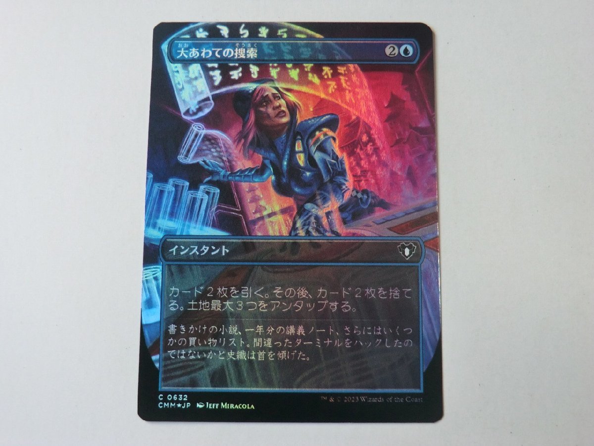 MTG 美品 【大あわての捜索（ボーダーレスFOIL）】 （コモン） 統率者マスターズ CMM 日 2枚迄_画像1