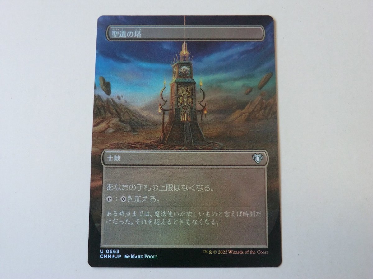 MTG 美品 【聖遺の塔（ボーダーレスFOIL）】 （アンコモン） 統率者マスターズ CMM 日 1枚迄_画像1