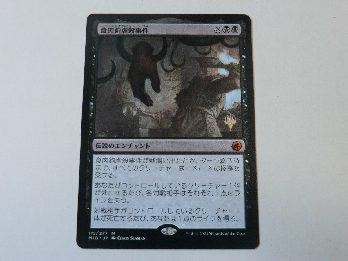 MTG 美品 【食肉鉤虐殺事件（プロモスタンプ）】 （神話レア） イニストラード：真夜中の狩り MID 日 1枚迄_画像1