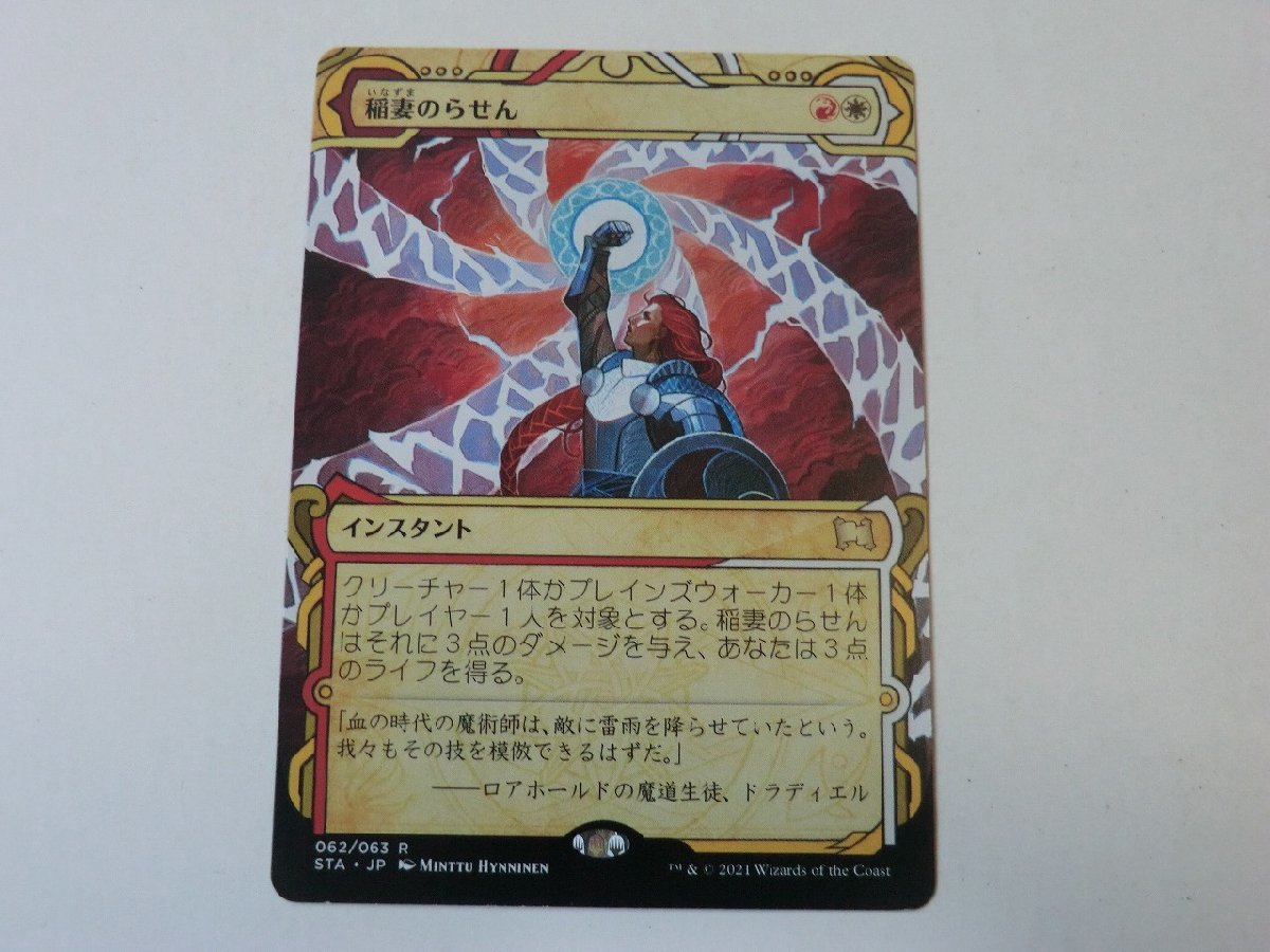 MTG 美品 【稲妻のらせん】 （レア） ストリクスヘイヴン：魔法学院 STA 日 4枚迄_画像1