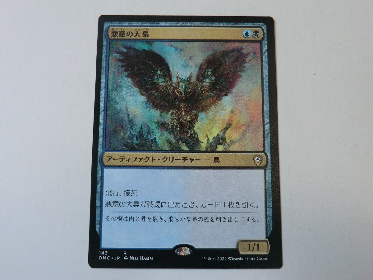 MTG 美品 【悪意の大梟】 （レア） 団結のドミナリア DMC 日 1枚迄_画像1