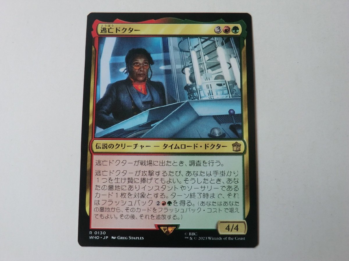 MTG 美品 【逃亡ドクター】 （レア） ドクター・フー WHO 日 9枚迄_画像1