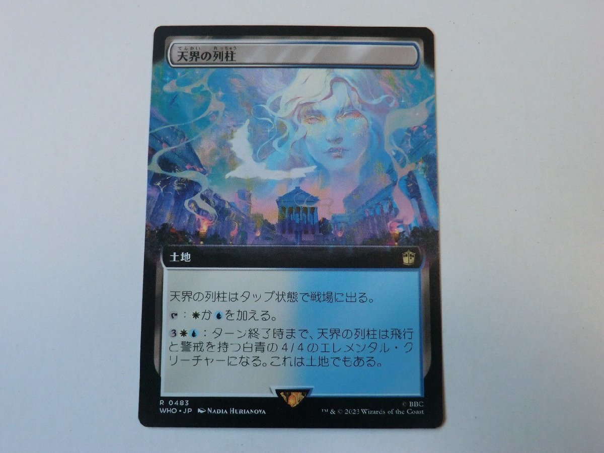 MTG 美品 【天界の列柱（拡張アート）】 （レア） ドクター・フー WHO 日 4枚迄_画像1