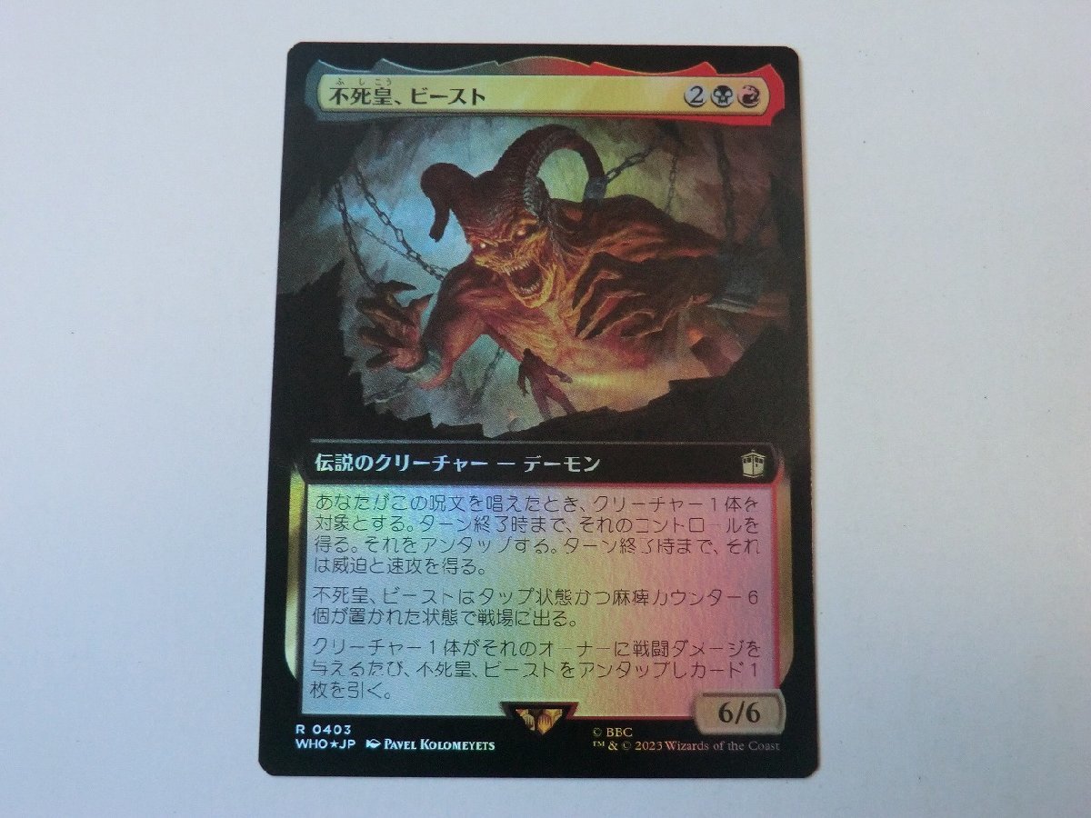 MTG 美品 【不死皇、ビースト（拡張アートFOIL）】 （レア） ドクター・フー WHO 日 1枚迄_画像1