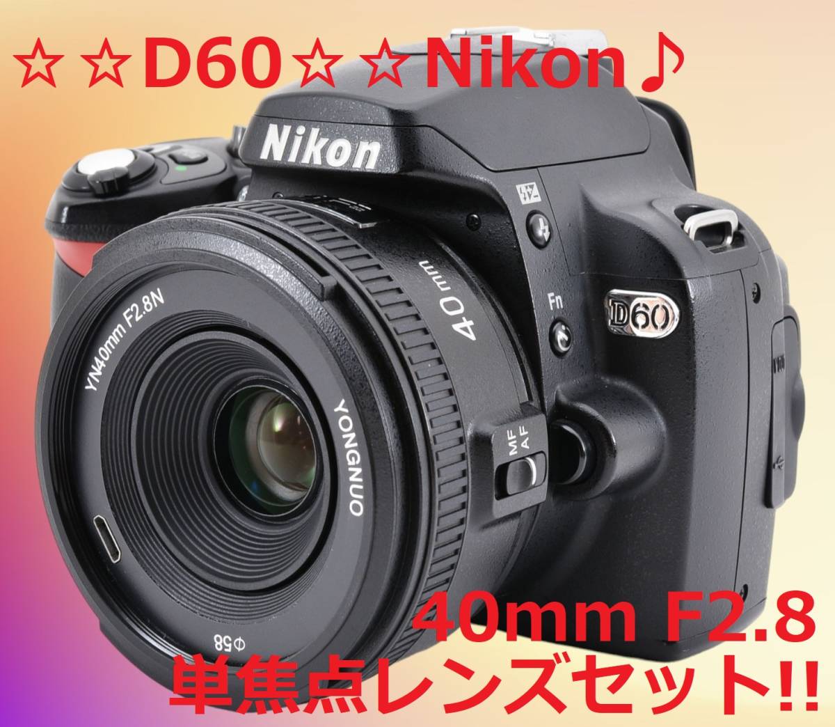 単焦点レンズセット♪ 初心者さんにもおすすめ!! Nikon D60 #6218