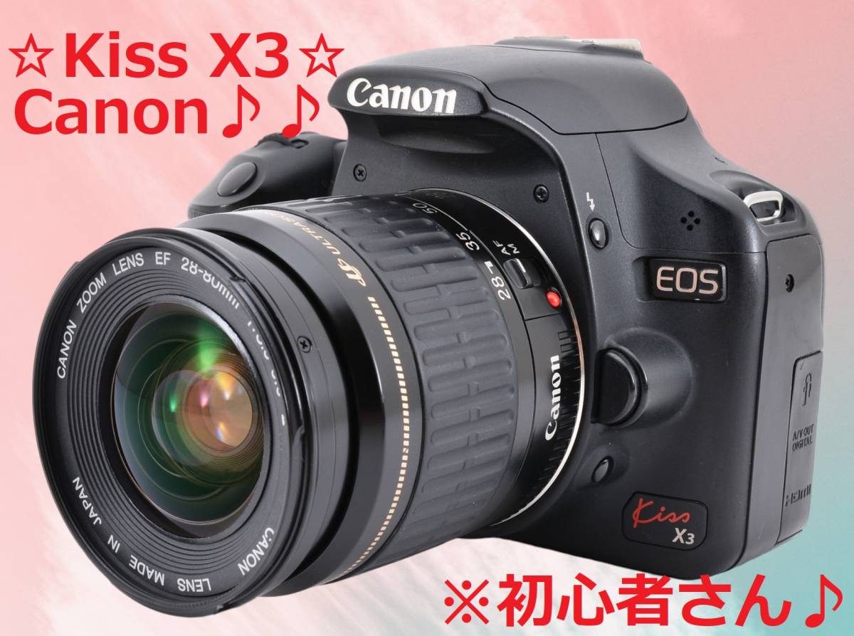 ☆初心者にオススメ☆Canon Eos kiss X2 レンズキット-