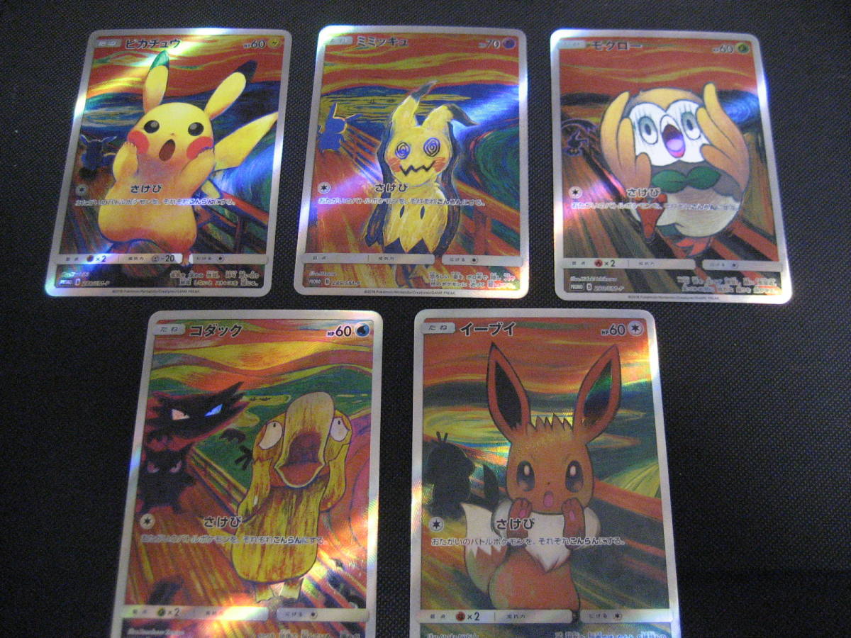 5枚セット ポケモンカード munchpokemon ムンク展 ピカチュウ コダック