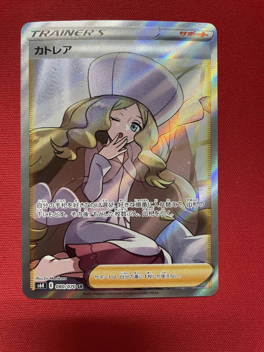 高い素材 ポケモンカード カトレア SR S6K 080/070 漆黒のガイスト