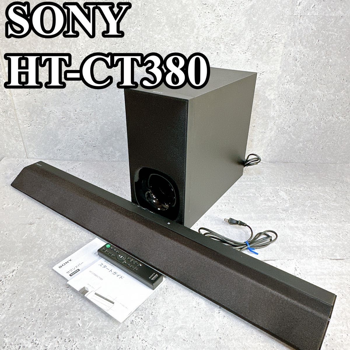 良品 ソニー HT-CT380 サウンドバー ホームシアターシステム SONY 高音質 臨場感 ウーファー 重低音 大迫力