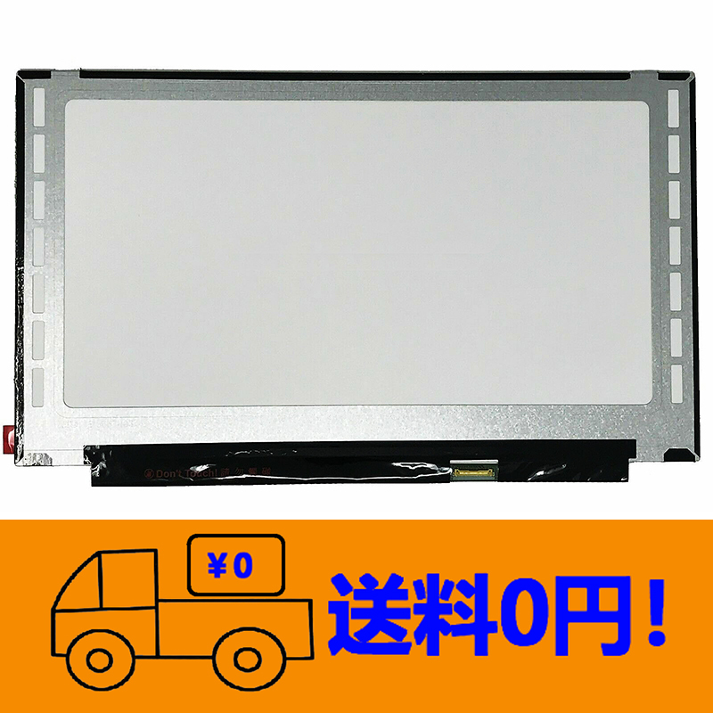 新品 LG Display LP156WFC(SP)(K2) LP156WFC-SPK2 修理交換用液晶パネル15.6インチ1920*1080_画像2