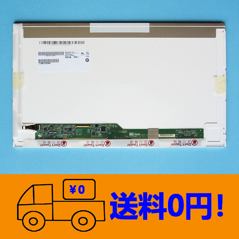 新品 富士通 LIFEBOOK A561/C FMVNA4PMR 修理交換用液晶パネル 15.6インチ1366×768_画像1