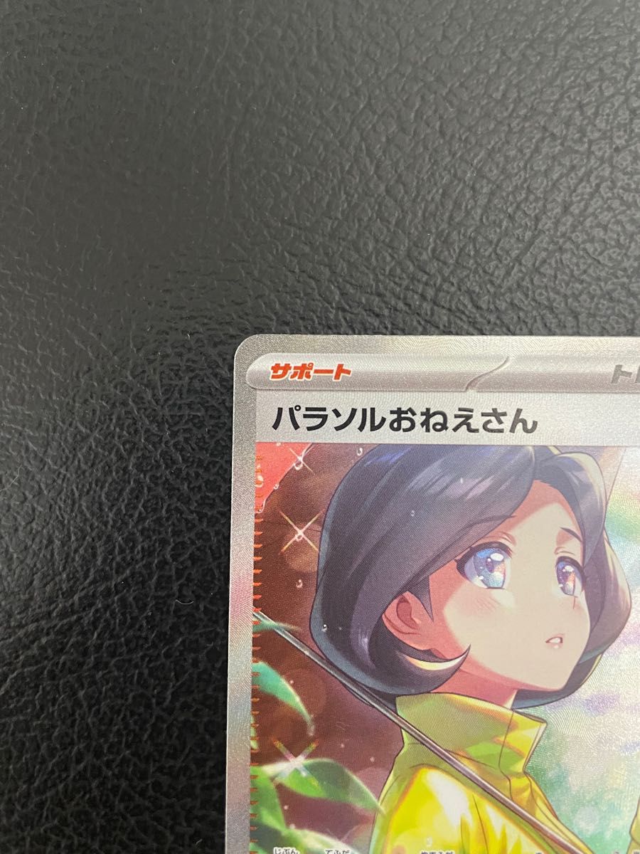 パラソルお姉さんsar 即日発送|PayPayフリマ
