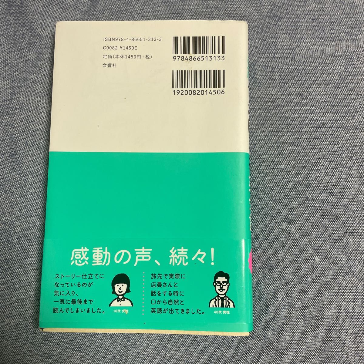 絵でおぼえる英会話　基礎編 エリー・オー／著　ターシャ・キム／編　アンナ・ヤン／編　三嶋圭子／翻訳協力