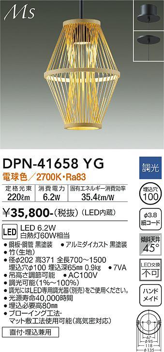 大光電機 小型ペンダントライト DPN-41658YG