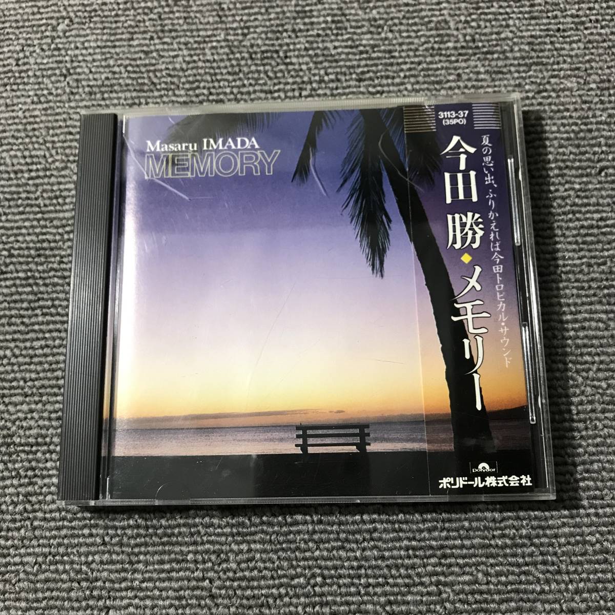 Yahoo!オークション - 今田勝 MASARU IMADA / メモリー MEMORY