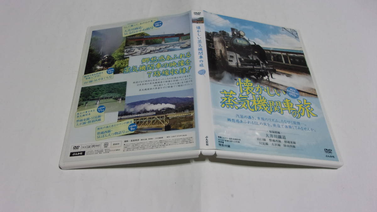 ★懐かしい蒸気機関車の旅★ぶんか社★家庭ミステリー8月1日増刊号　みんなの青春18きっぷ夏季編　特別付録★_画像1