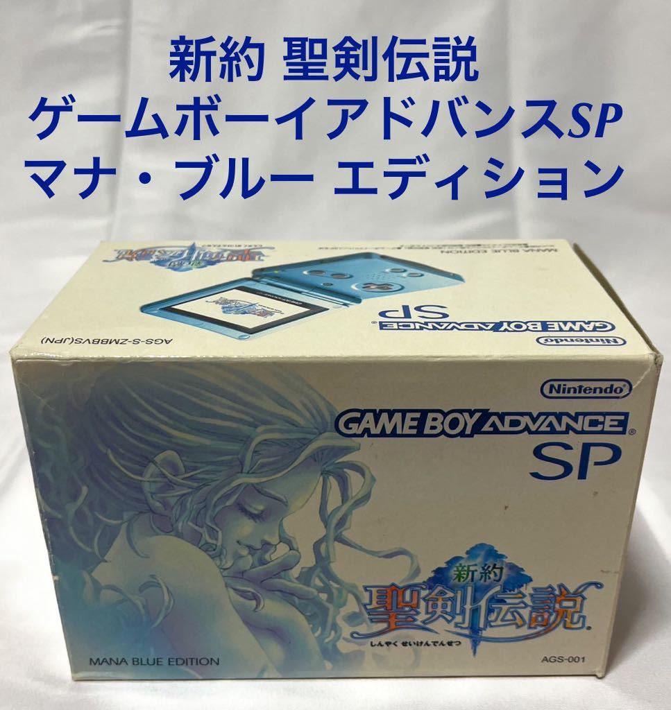 新約 聖剣伝説 + ゲームボーイアドバンスSP マナ・ブルー エディション Nintendo AGS-S-ZMBBVS
