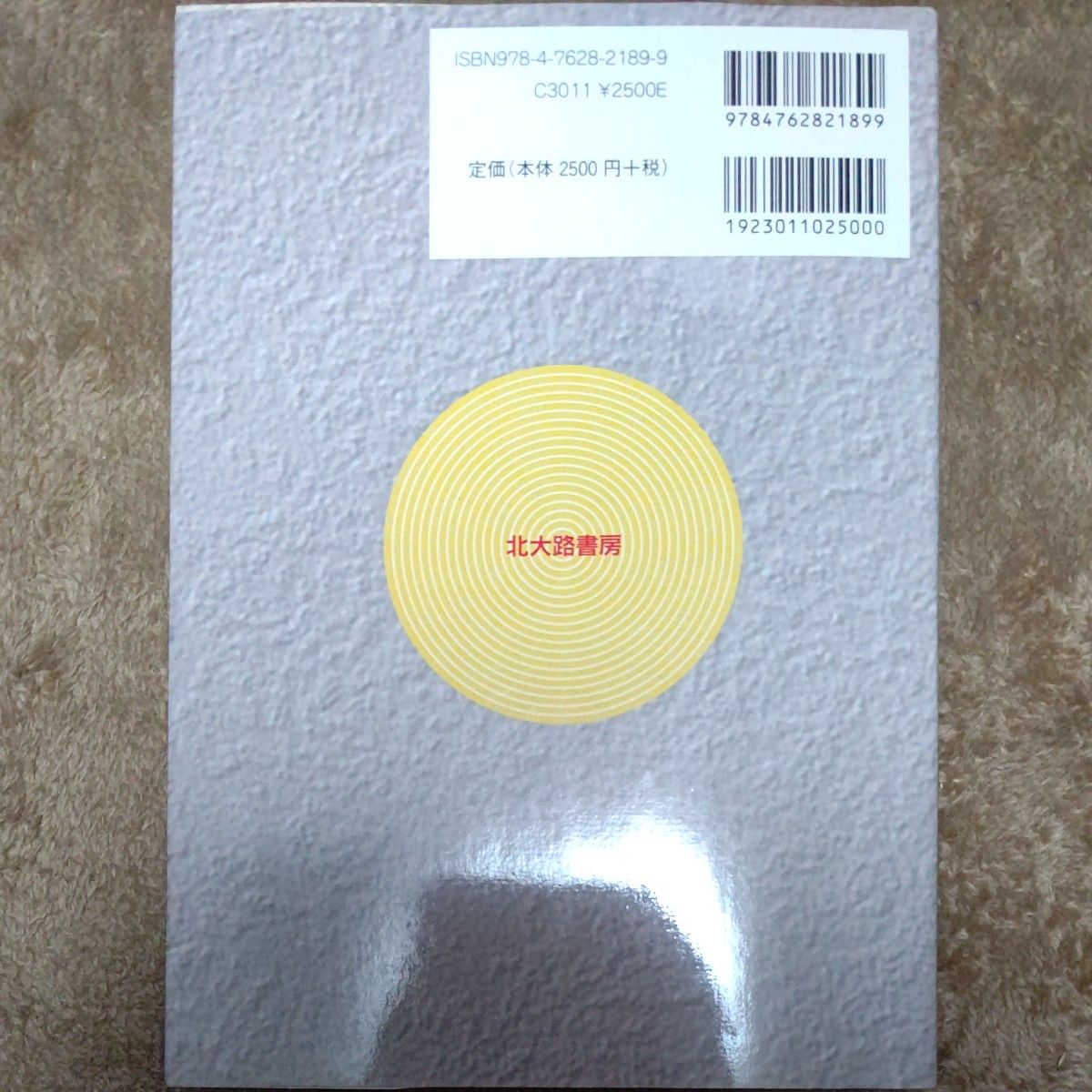 みるよむ生涯発達心理学　バリアフリー時代の課題と援助 塚野州一／編著