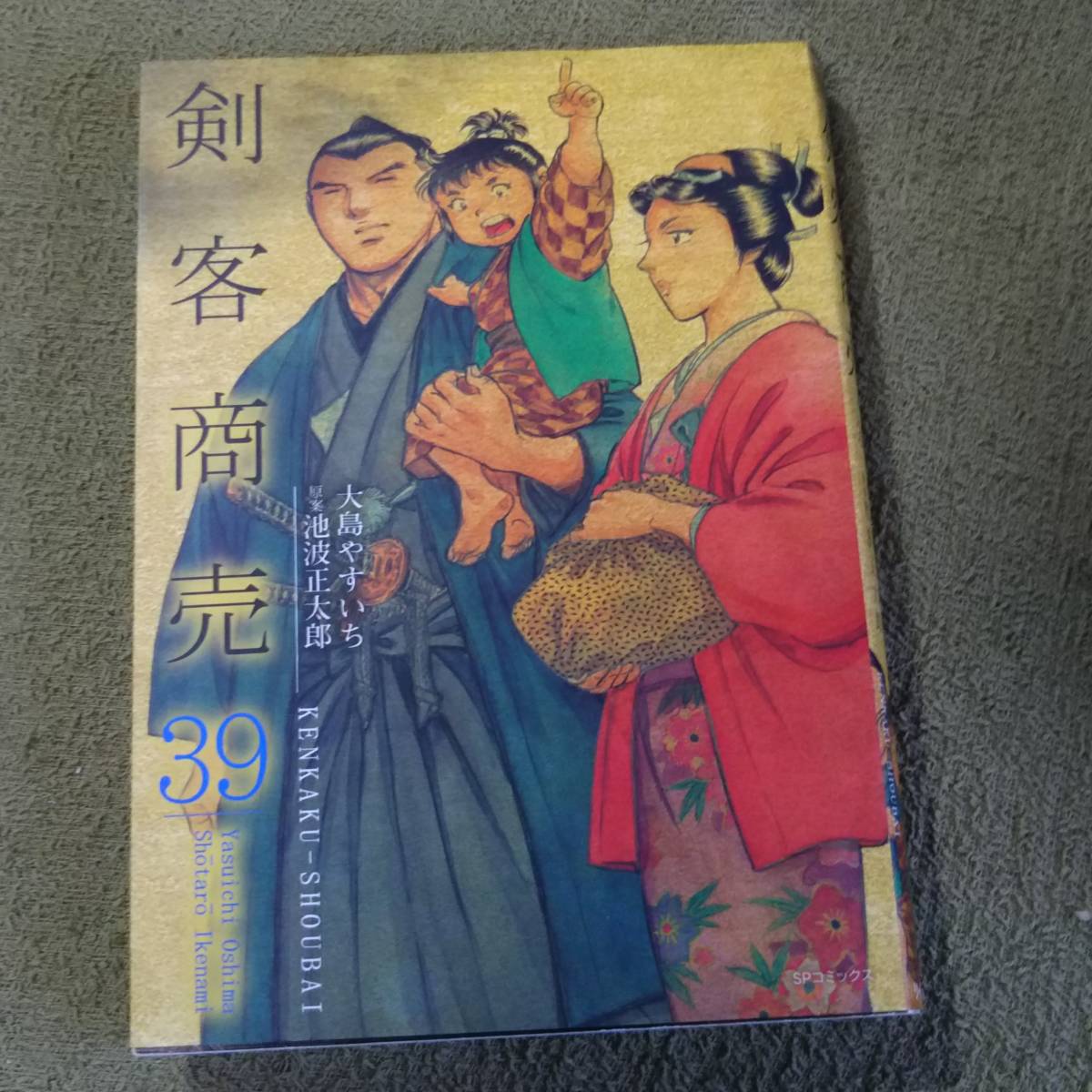 剣客商売　39巻　大島やすいち　原案　池波正太郎　リイド社_画像1