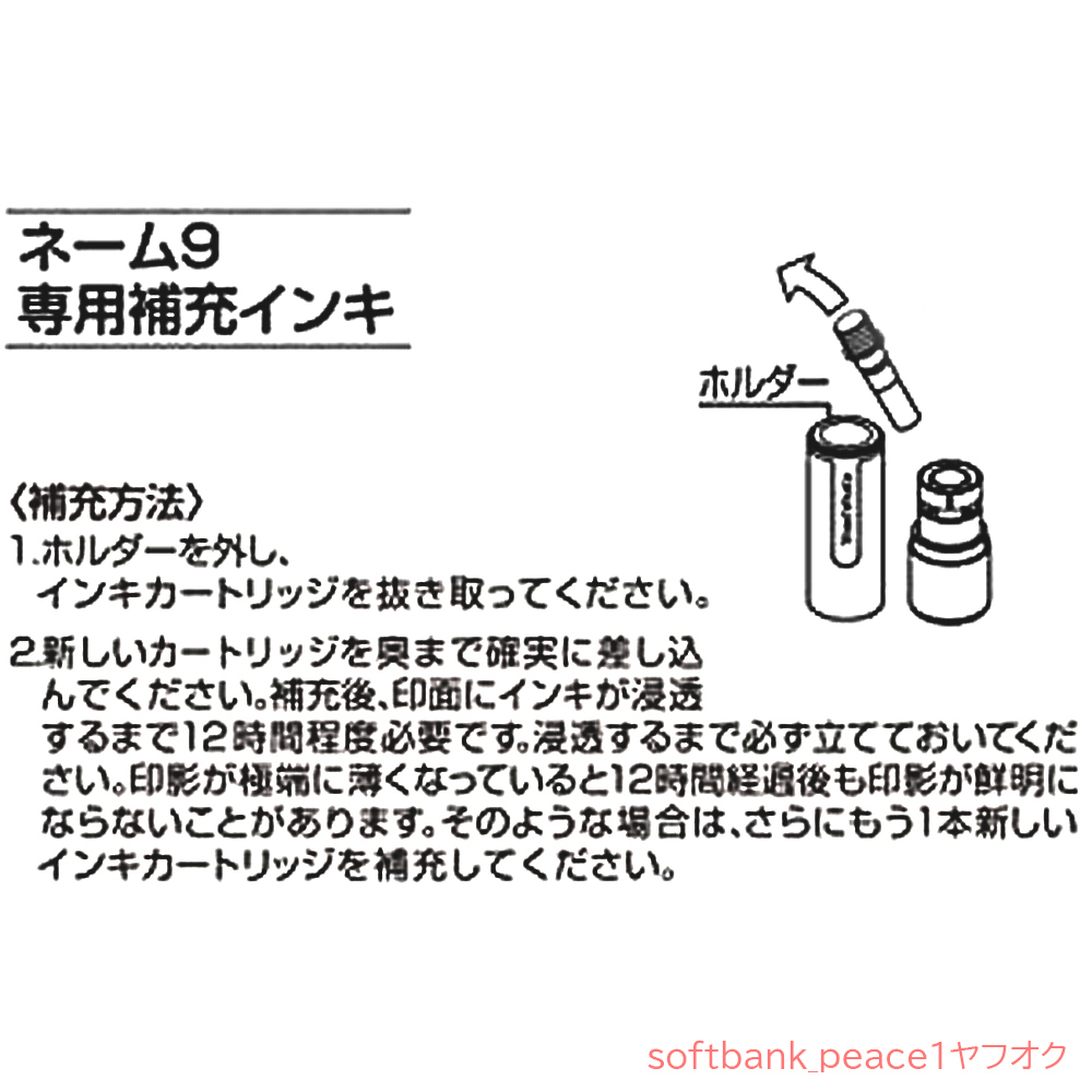 送料無料「 シャチハタ 純正 ネーム9 補充 インキ 朱色 カートリッジ 2本＋説明書 」XLR-9N 同 インク スタンプ 印鑑 朱肉 油性 顔料_メーカー説明図（※譲渡つきません）