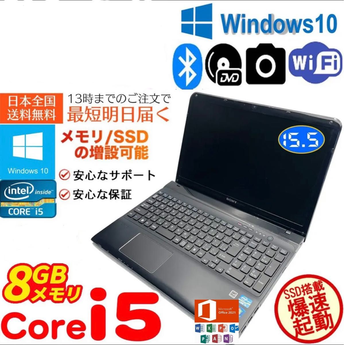 販サイト 最強Core-i5 /メモリ8GB/SSD256GB/Win10/SVE151B11N