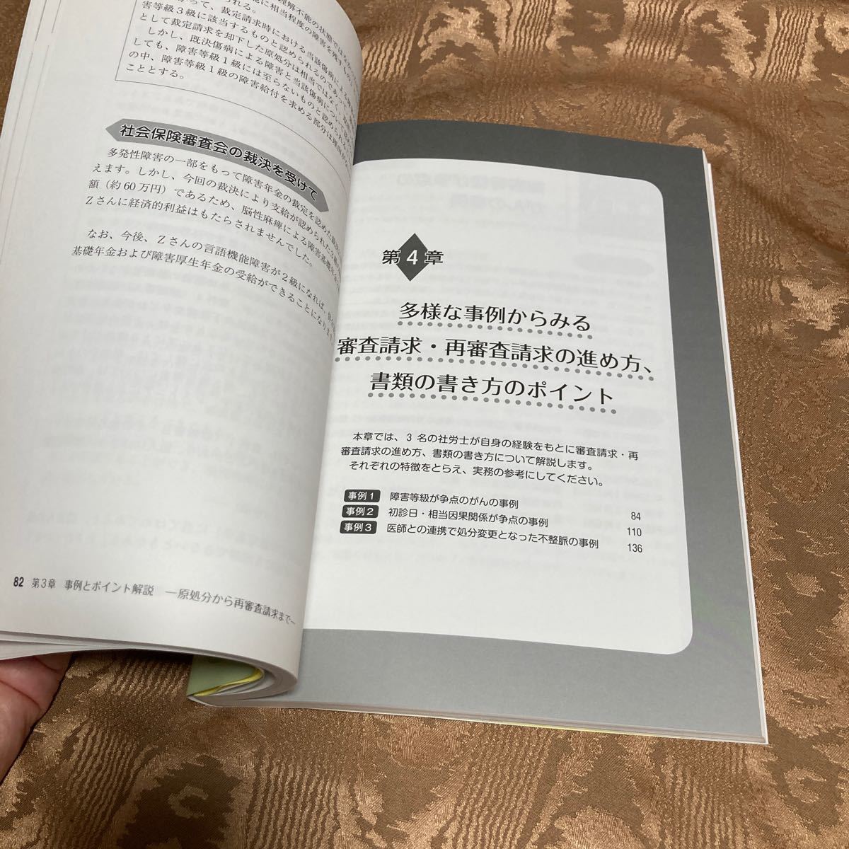 障害年金　審査請求・再審査請求の進め方と請求関係書類の書き方まとめ方　高橋裕典　宇代謙治　佐々木久美子　河村泰英　2,400円日本法令_画像5