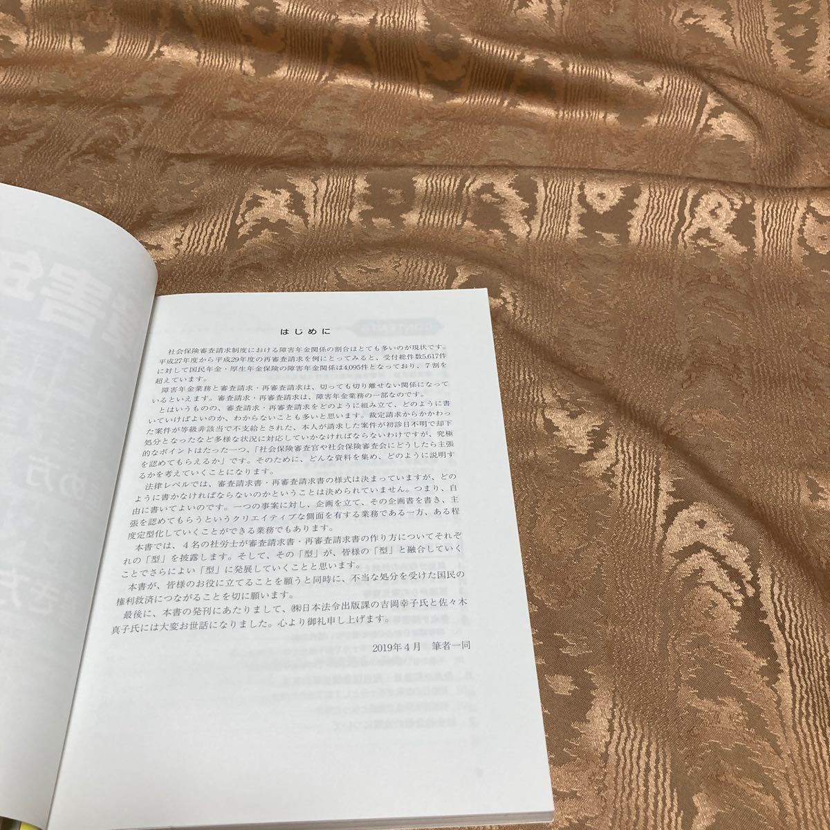 障害年金　審査請求・再審査請求の進め方と請求関係書類の書き方まとめ方　高橋裕典　宇代謙治　佐々木久美子　河村泰英　2,400円日本法令_画像3