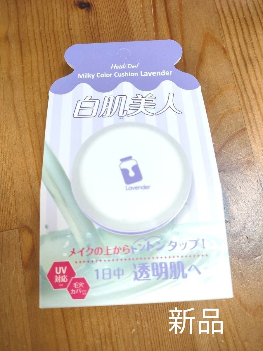 白肌美人 化粧下地 化粧直し|フリマ
