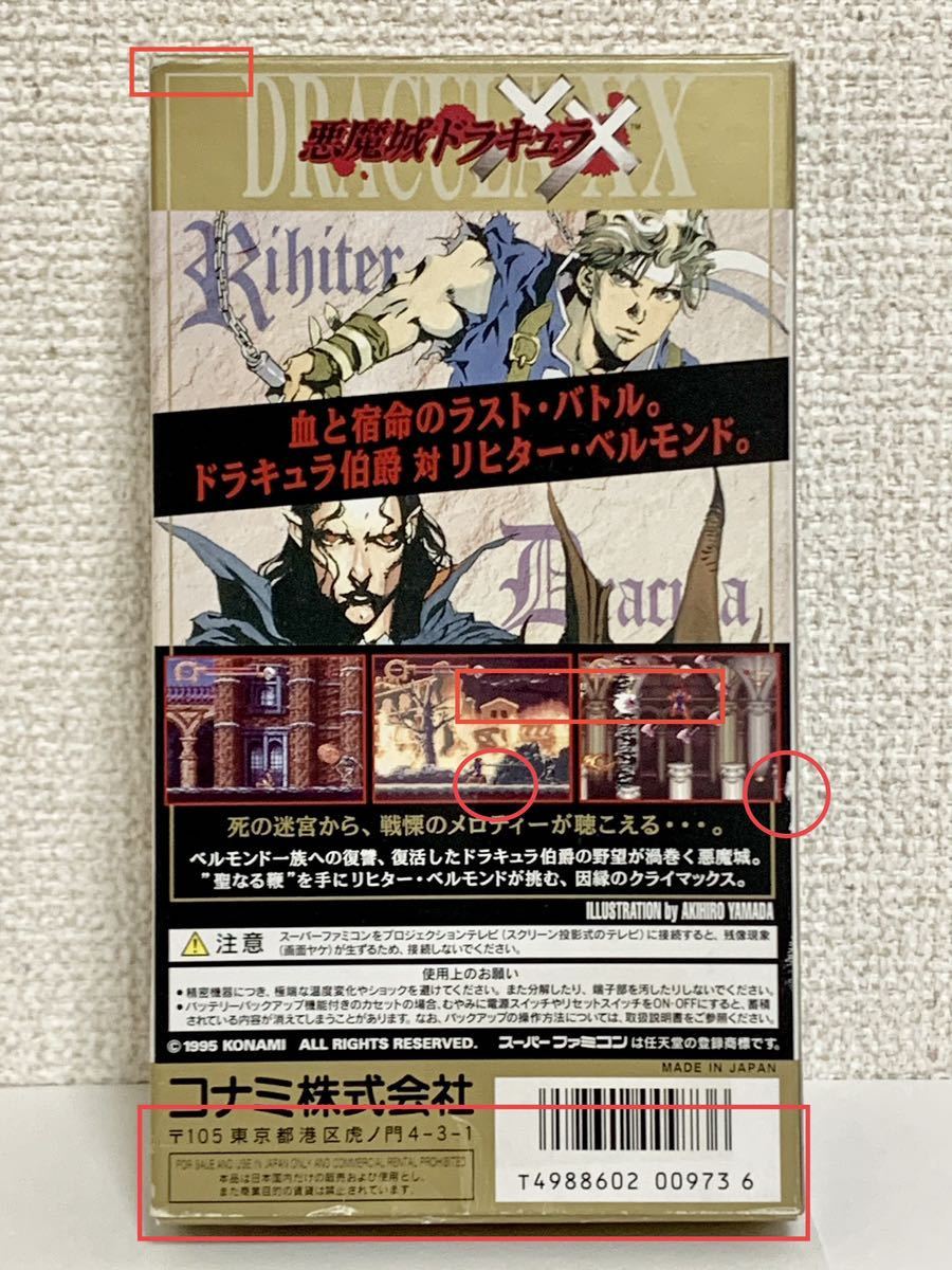 SFC 悪魔城ドラキュラXX 箱説ハガキ スーパーファミコン レア SFC 悪魔城ドラキュラXX 箱説ハガキ スーパーファミコン レア
