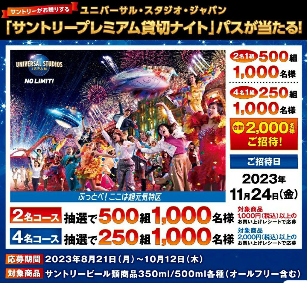 USJ JALプレミアムナイト ニンテンドーワールド入場確約権付き 大人二名-