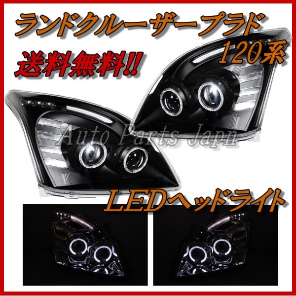  Land Cruiser Prado 120 125 series NEW LED lighting ring head light RZJ120W RZJ125W TRJ120W TRJ125W GRJ120W GRJ121W VZJ120W VZJ121W free shipping 